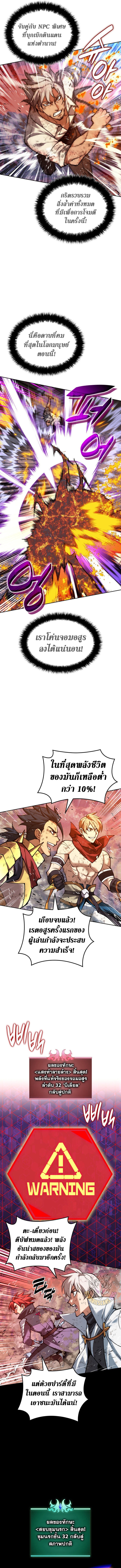 Overgeared (Remake) ตอนที่ 279 หน้า 5