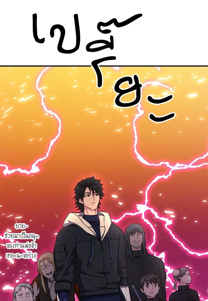The Druid of Seoul Station ตอนที่ 144 หน้า 103