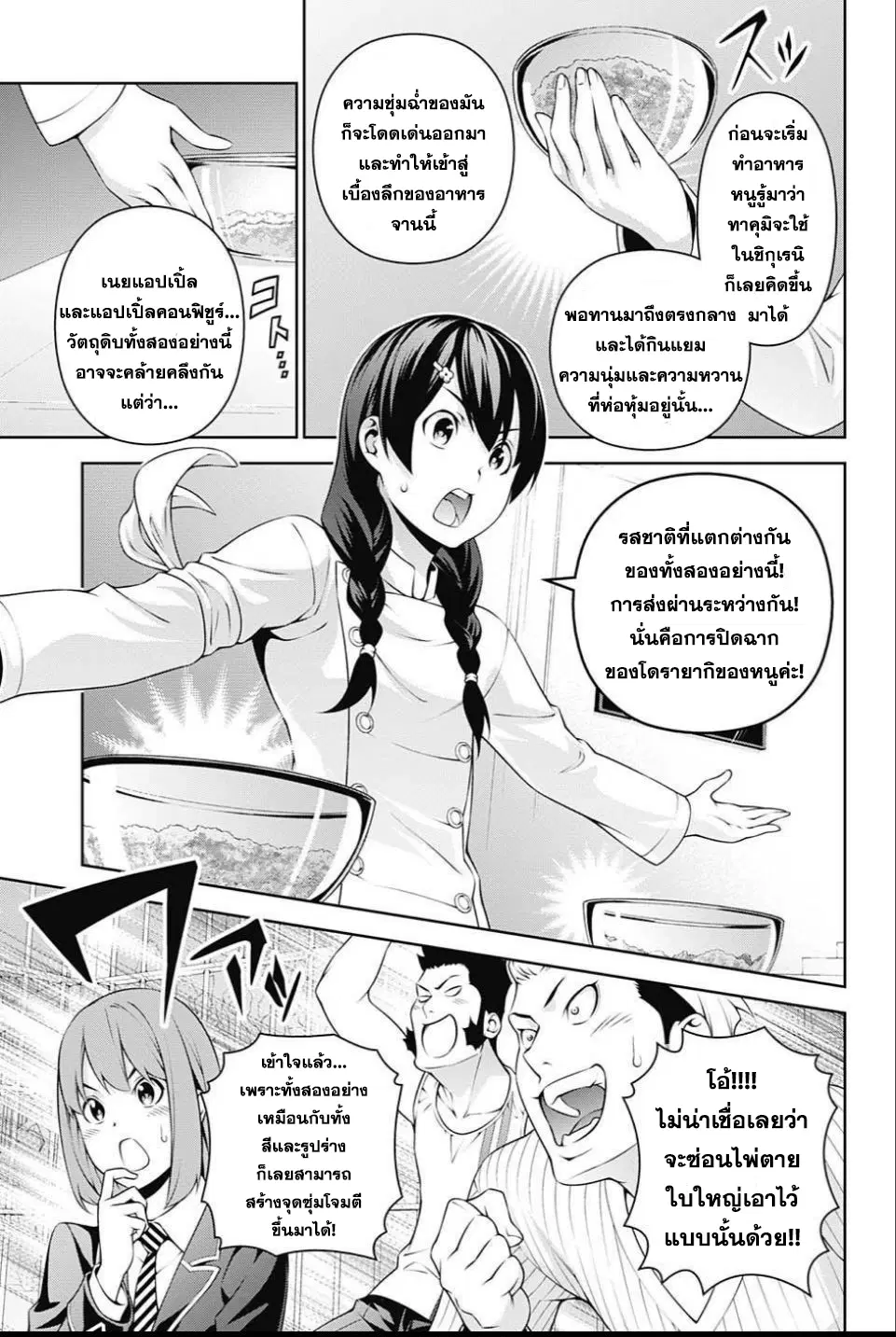 Shokugeki no Soma ตอนที่ 240 หน้า 4