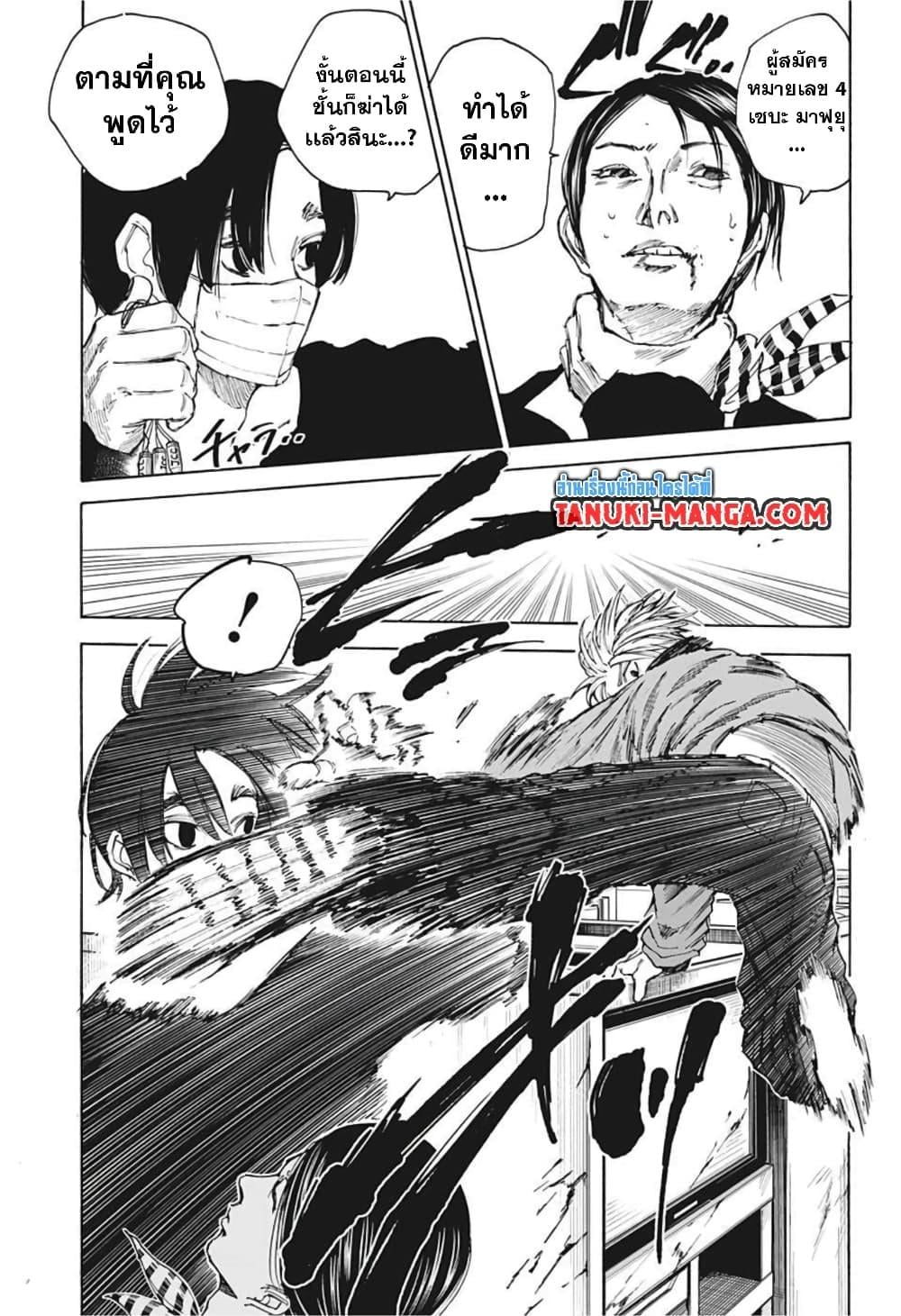 Sakamoto Days ตอนที่ 58 หน้า 9