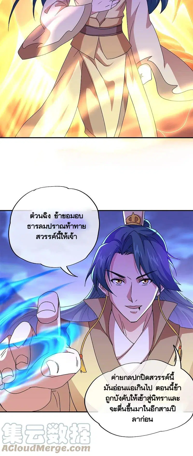 Peerless Battle Spirit ตอนที่ 349 หน้า 63