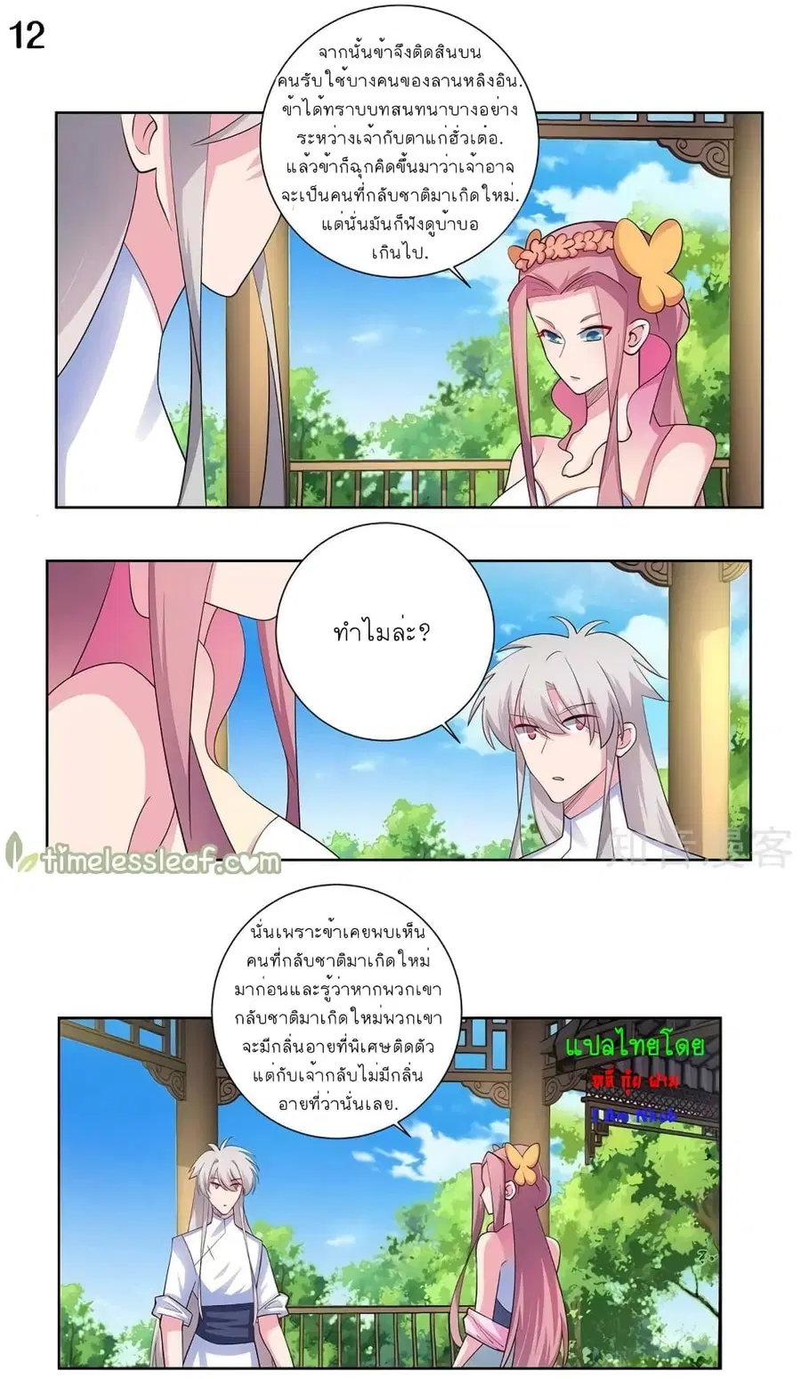 Above All Gods ตอนที่ 74 หน้า 13