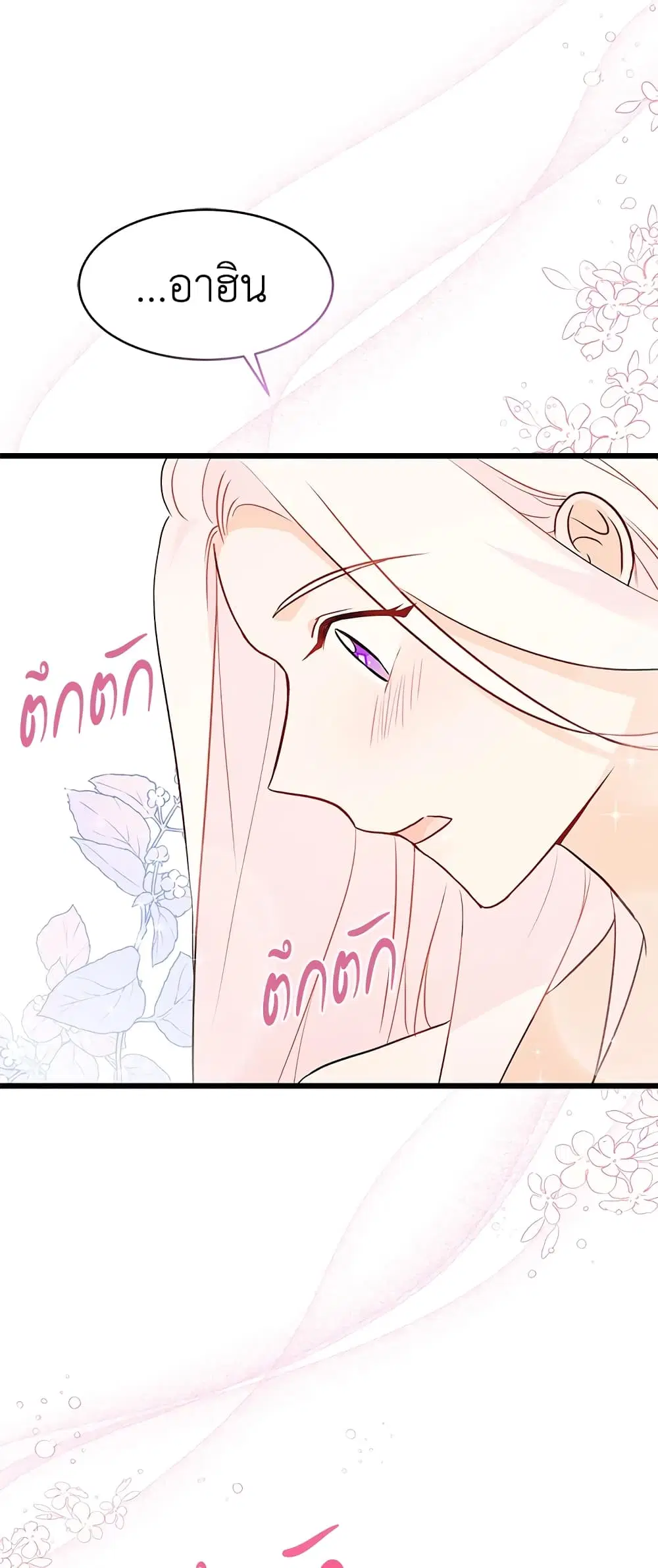 The Symbiotic Relationship Between a Panther and a Rabbit ตอนที่ 24 หน้า 21
