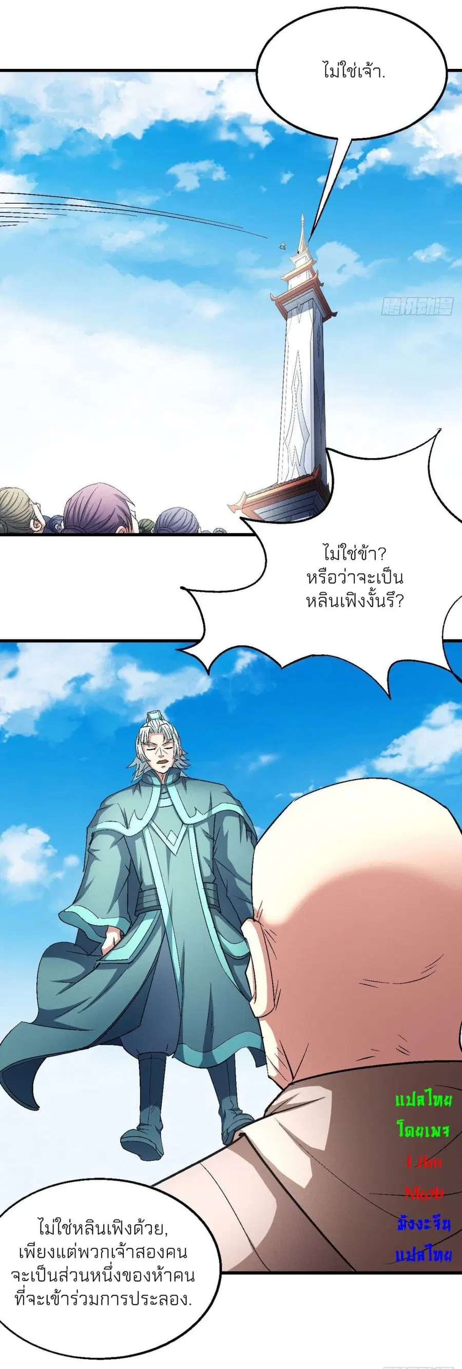 God of Martial Arts ตอนที่ 436 หน้า 30