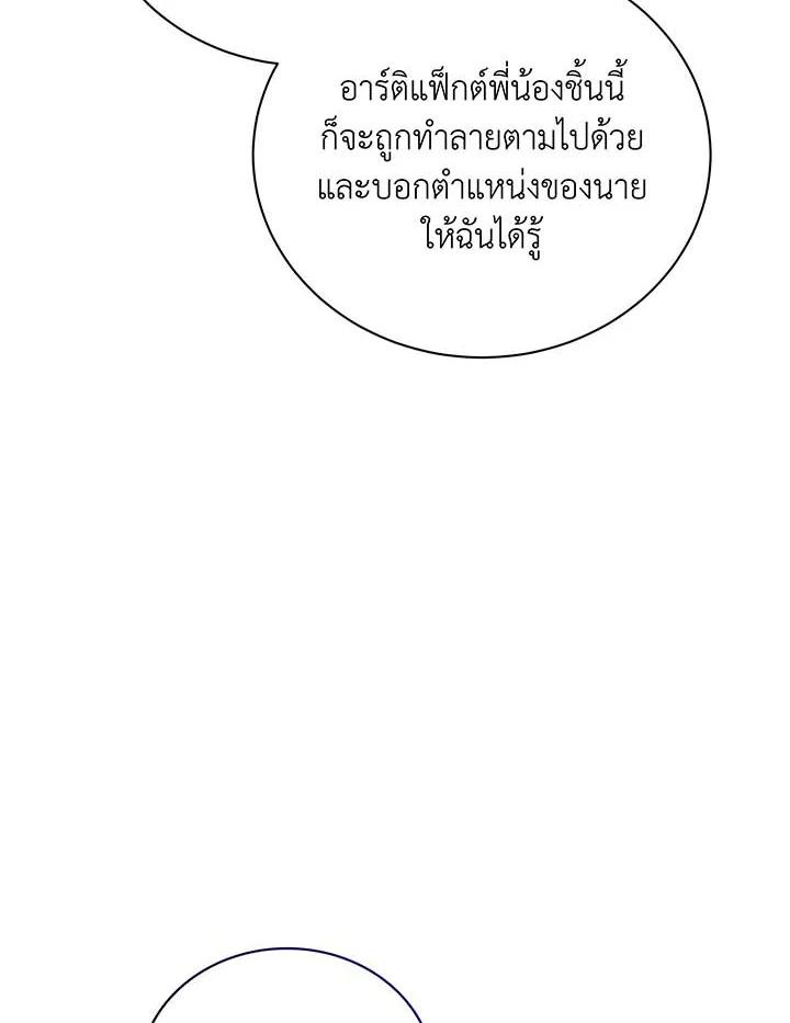 Necromancer Academy’s Genius Summoner ตอนที่ 141 หน้า 45