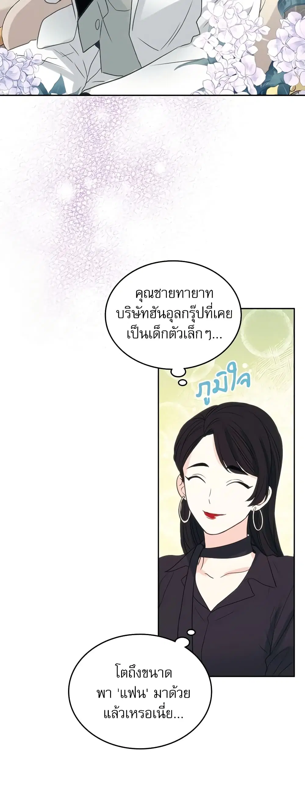 My Life as an Internet Novel ตอนที่ 123 หน้า 20