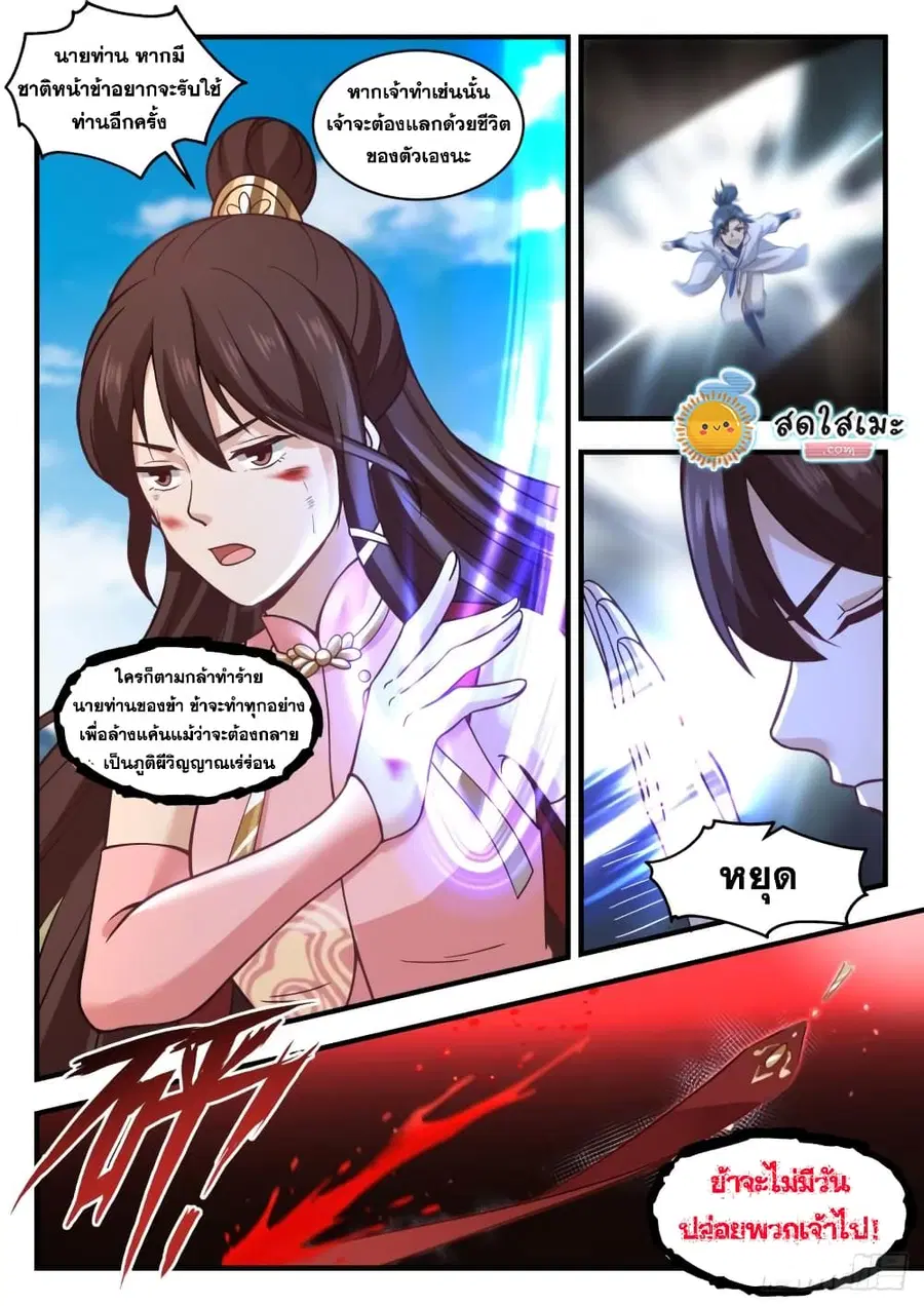 Martial Peak ตอนที่ 1918 หน้า 13