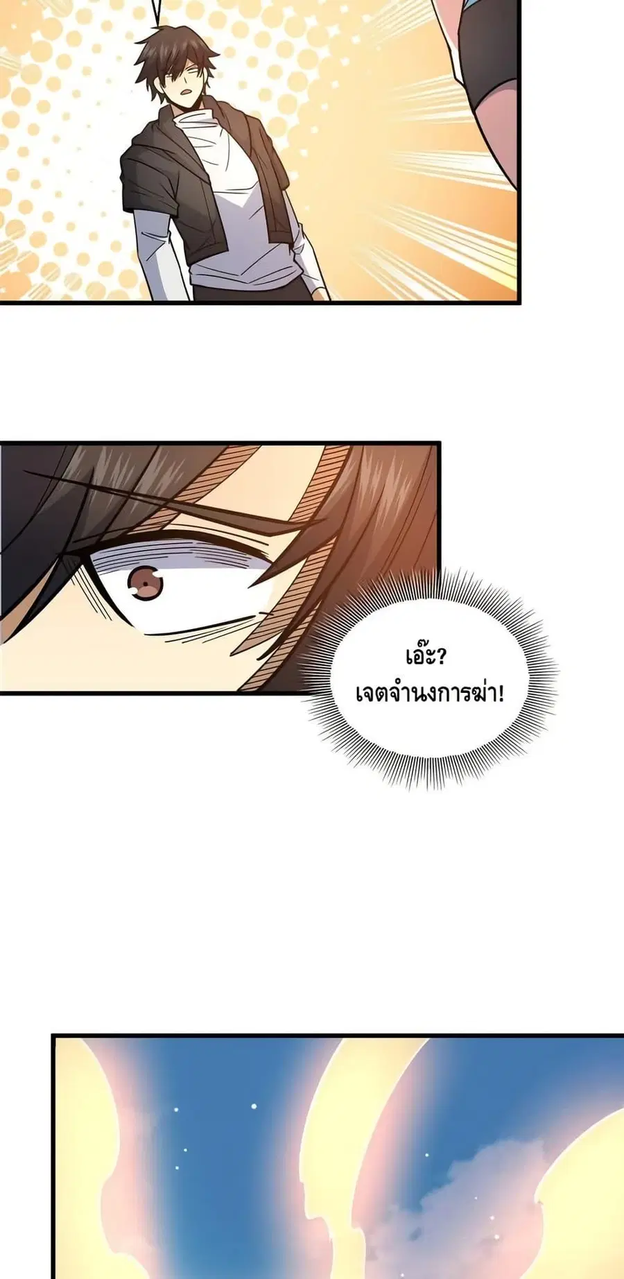 The Best Medical god in the city ตอนที่ 172 หน้า 39