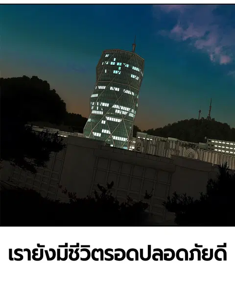 Jungle Juice ตอนที่ 11 หน้า 119
