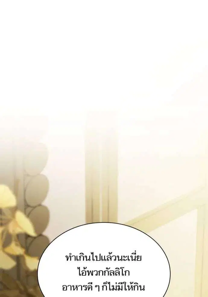 Sister I Am the Queen in This Life ตอนที่ 118 หน้า 65