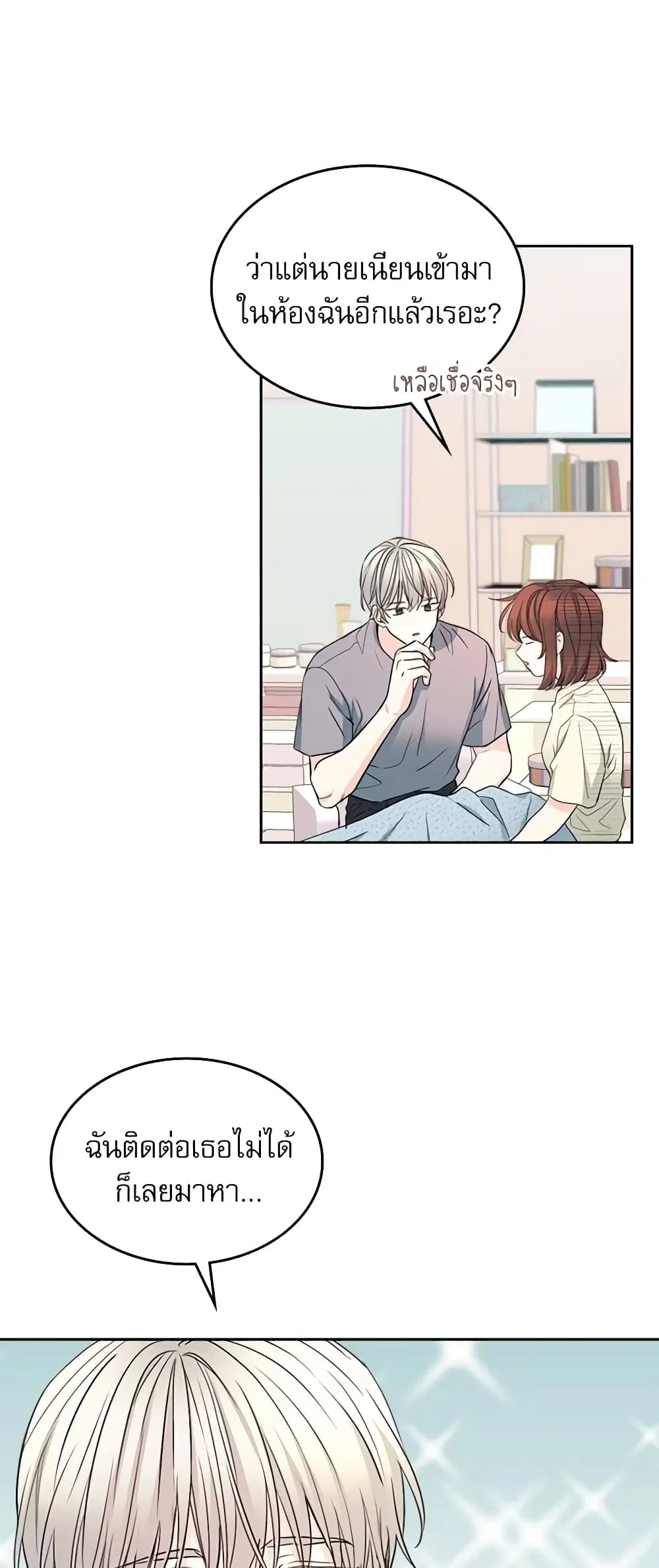 My Life as an Internet Novel ตอนที่ 116 หน้า 18