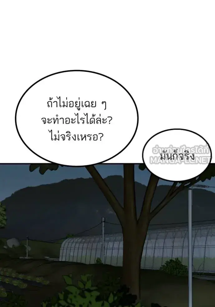 Bad Guy ตอนที่ 256 หน้า 83