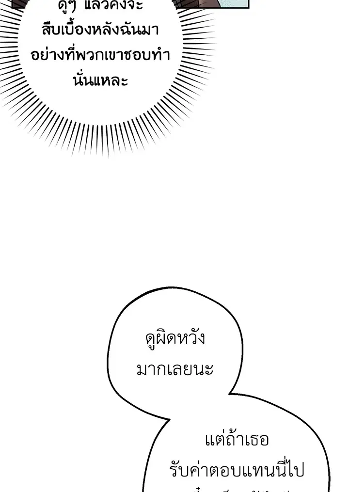 The Villainess Is Shy In Receiving Love – นางร้ายขี้อายเมื่อได้รับความรัก ตอนที่ 12 หน้า 32