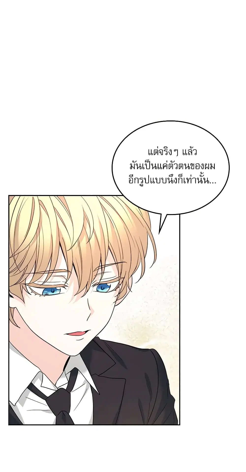 My Life as an Internet Novel ตอนที่ 158 หน้า 36