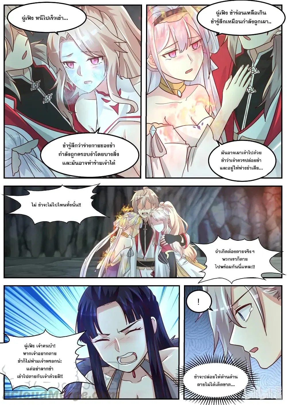 Martial God Asura ตอนที่ 269 หน้า 4