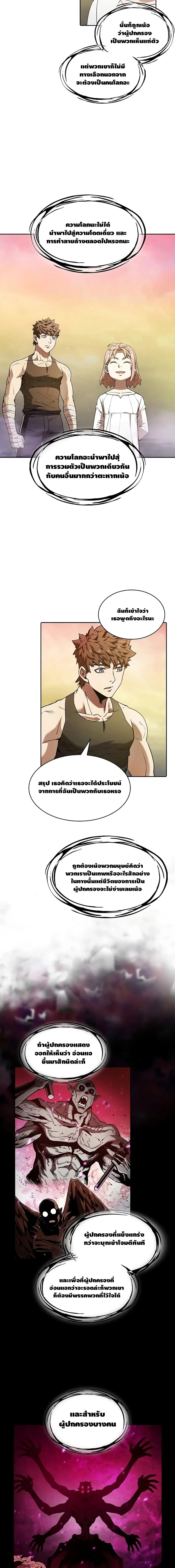 The Constellation That Returned From Hell ตอนที่ 21 หน้า 6