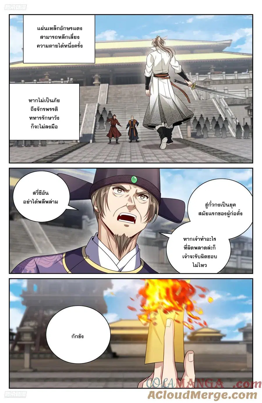 Nightwatcher ตอนที่ 479 หน้า 8