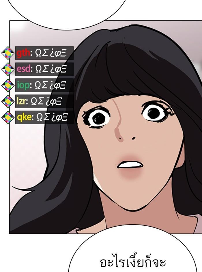 Lookism ตอนที่ 290 หน้า 119
