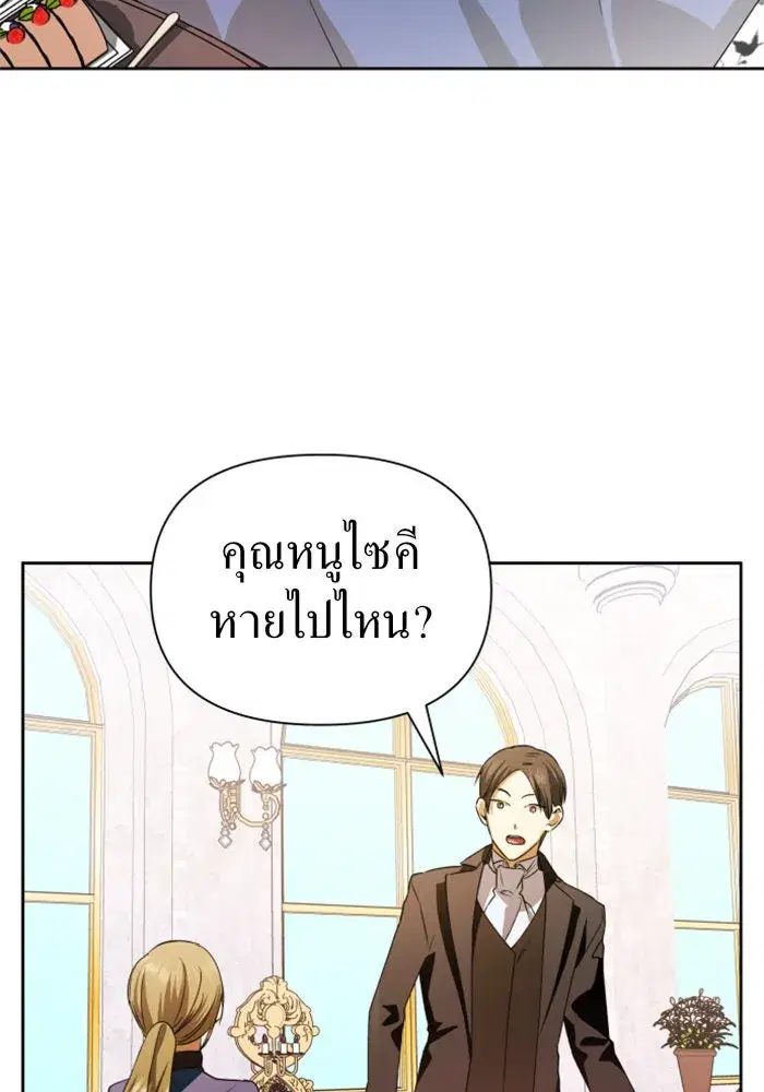 Your Throne ตอนที่ 45 หน้า 98
