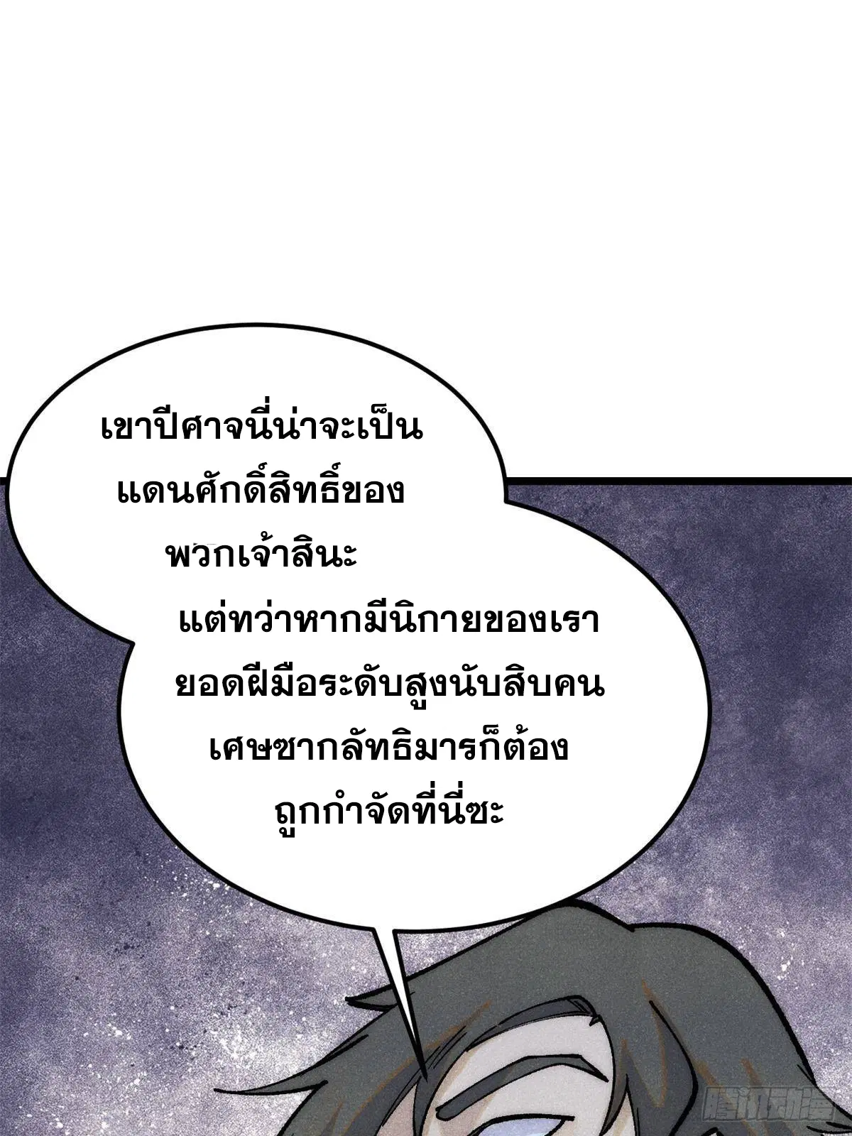 All Hail the Sect Leader ตอนที่ 295 หน้า 9