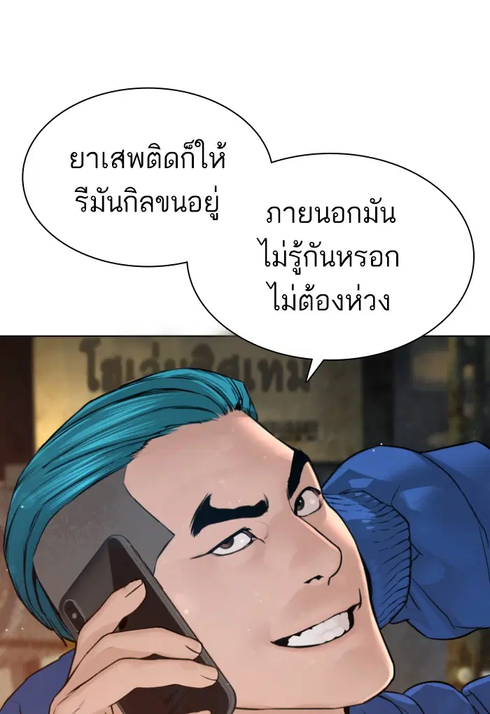 How to Fight ตอนที่ 124 หน้า 78