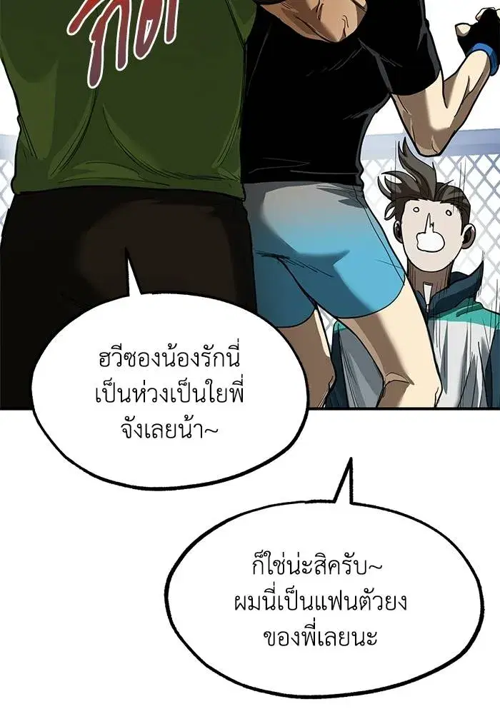 King of the Octagon ตอนที่ 21 หน้า 74