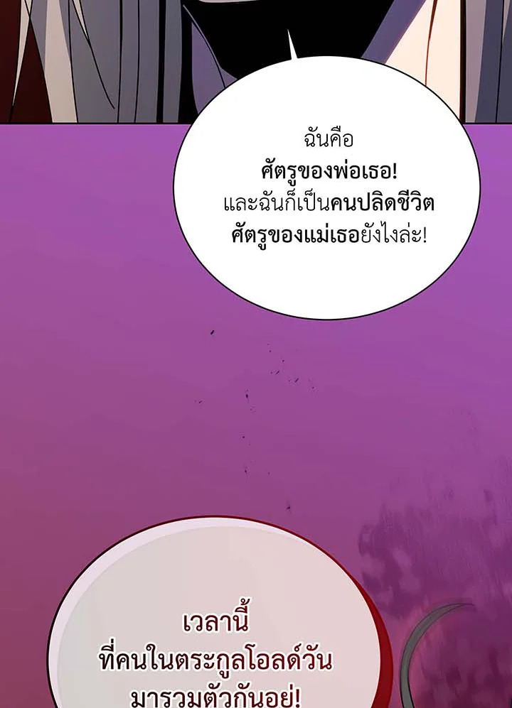 Necromancer Academy’s Genius Summoner ตอนที่ 95 หน้า 76