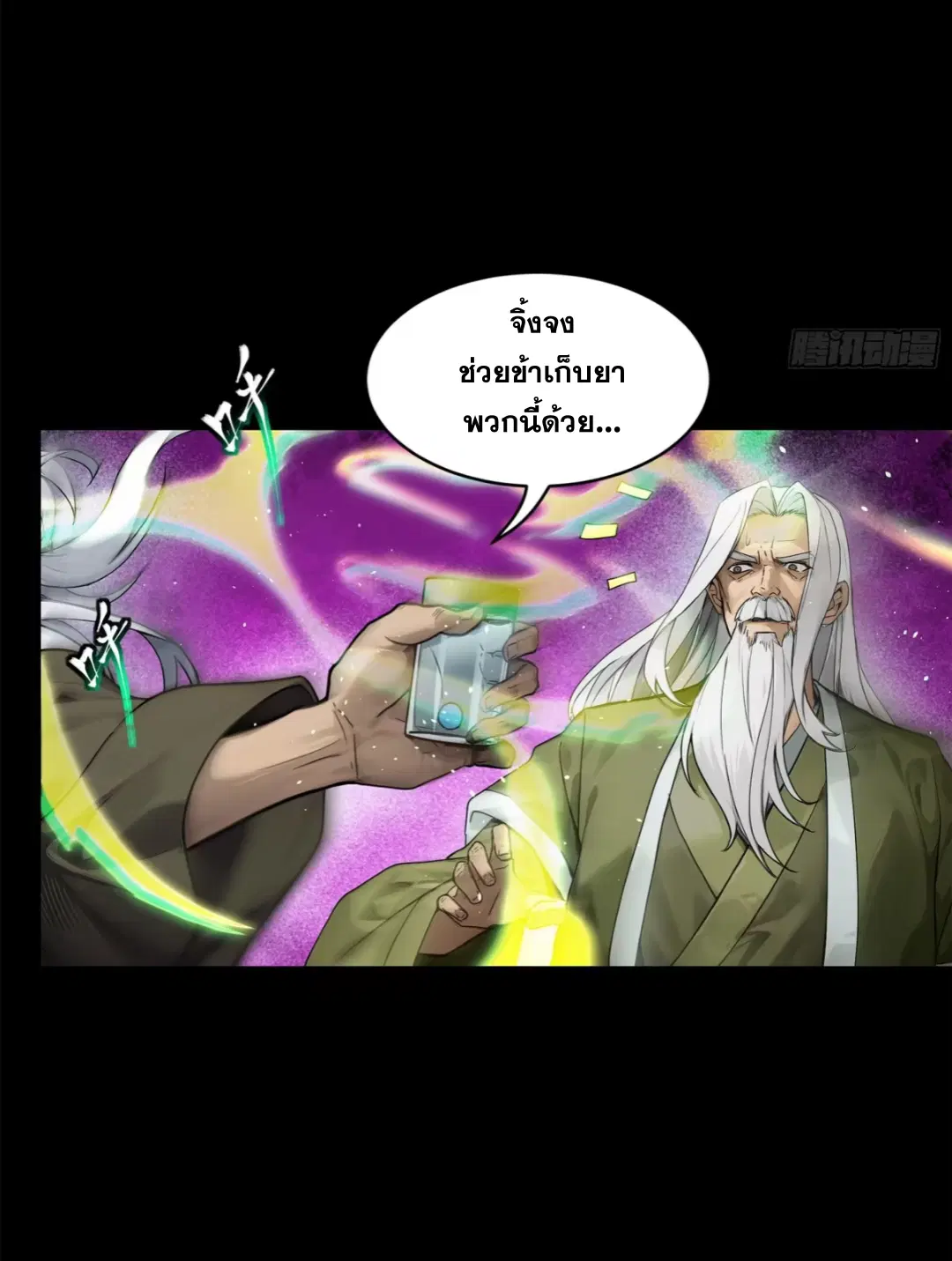 Legend of Star General ตอนที่ 193 หน้า 31