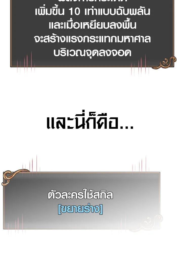 Surviving the Game as a Barbarian เอาชีวิตรอดในเกมฉบับคนเถื่อน ตอนที่ 123 หน้า 166