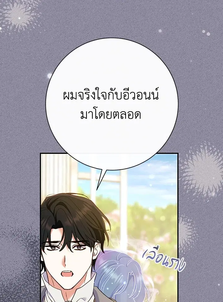 The Villain’s Match Is Too Perfect – คู่ดูตัวของนางร้ายเพอร์เฟกต์เกินไป ตอนที่ 52 หน้า 107