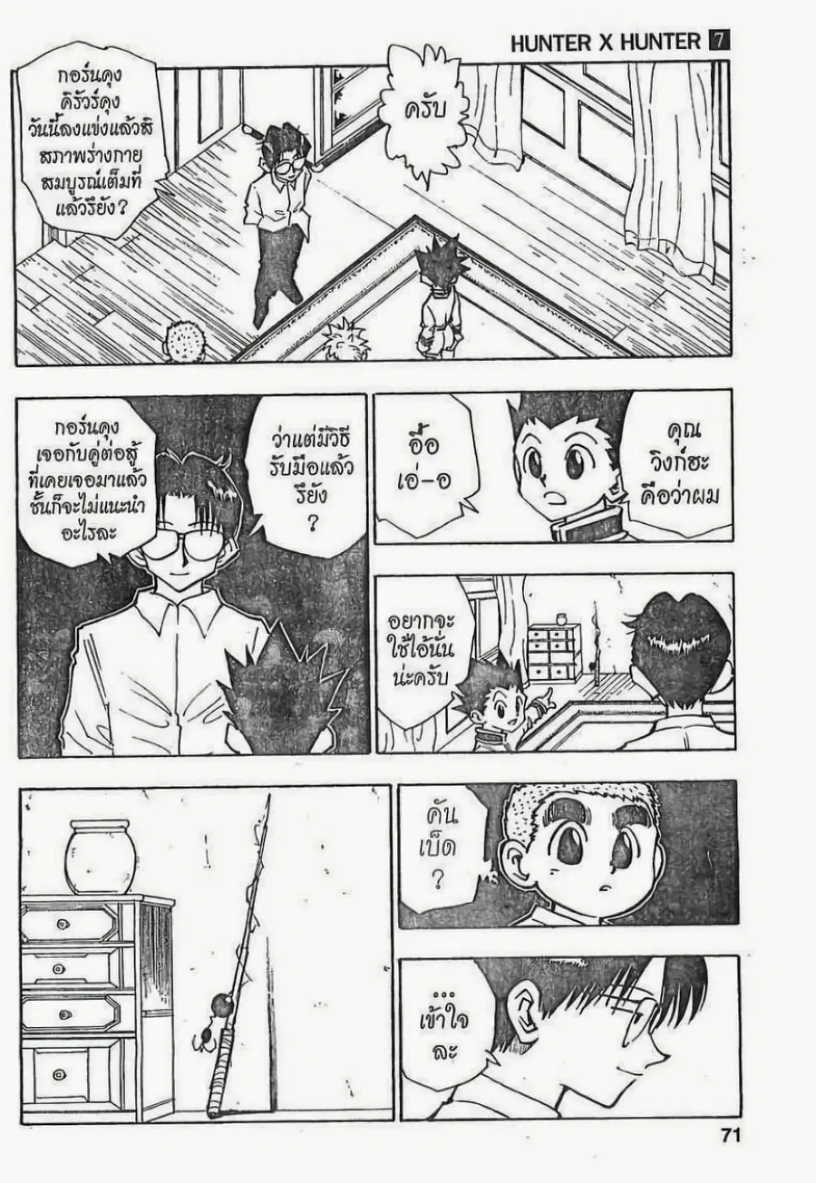 Hunter x Hunter ตอนที่ 58 หน้า 5