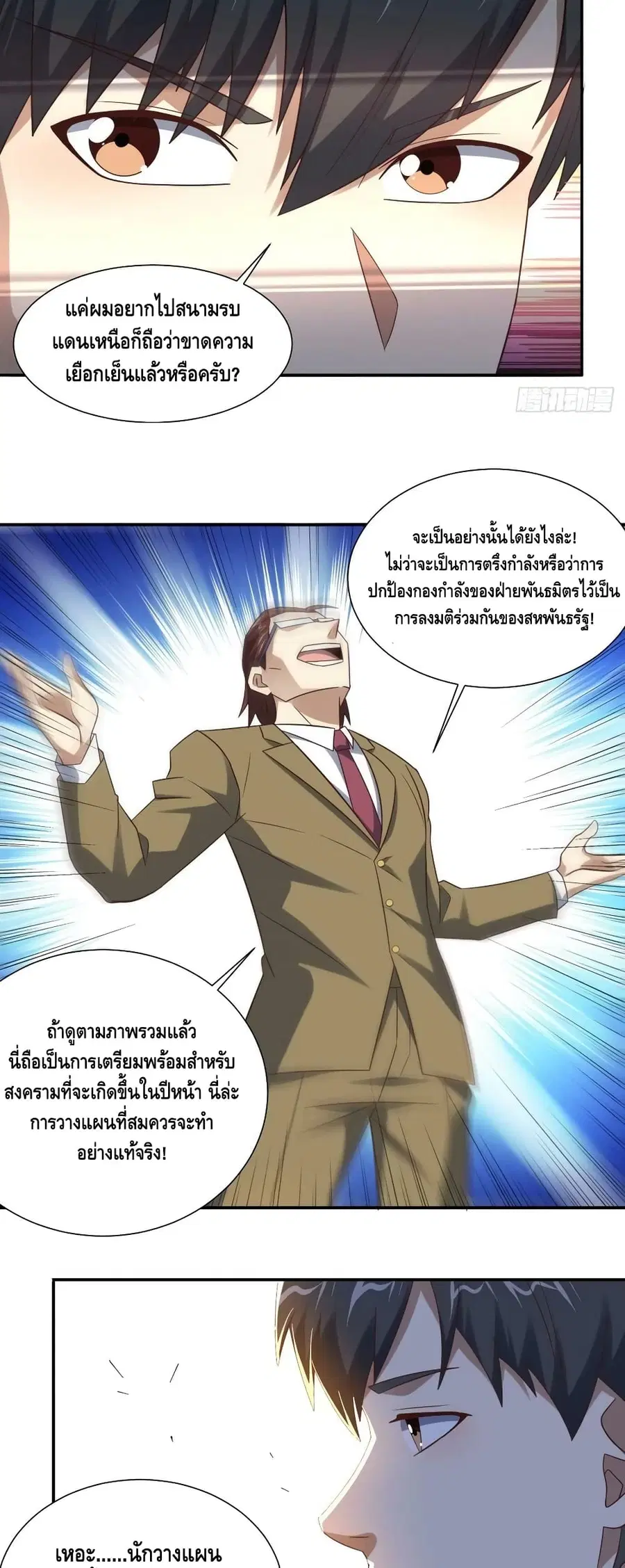 High Energy Strikes ตอนที่ 248 หน้า 26