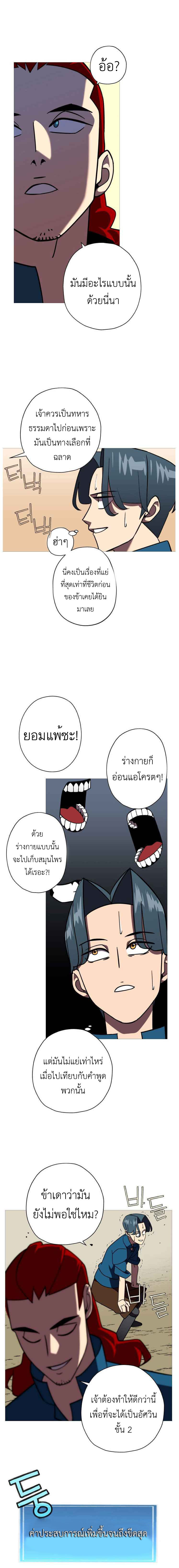 The Story of a Low-Rank จากเบี้ยสู่ราชัน ตอนที่ 13 หน้า 13