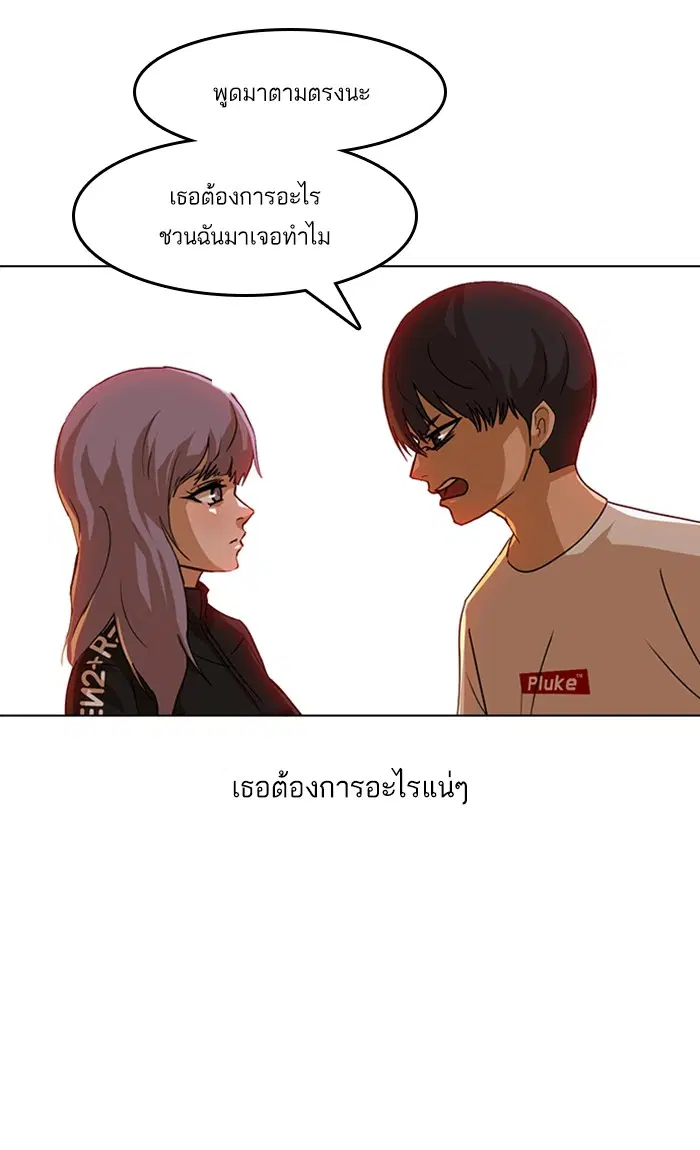 Random Chat ตอนที่ 47 หน้า 54