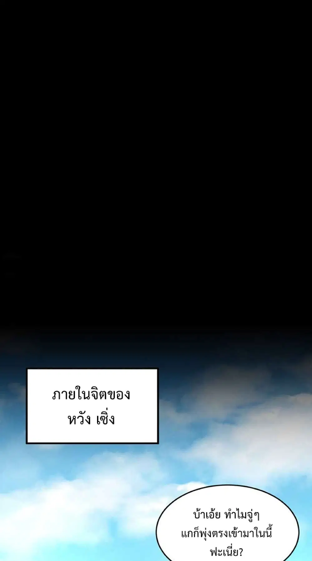 Super Warrior in Another World ตอนที่ 226 หน้า 37