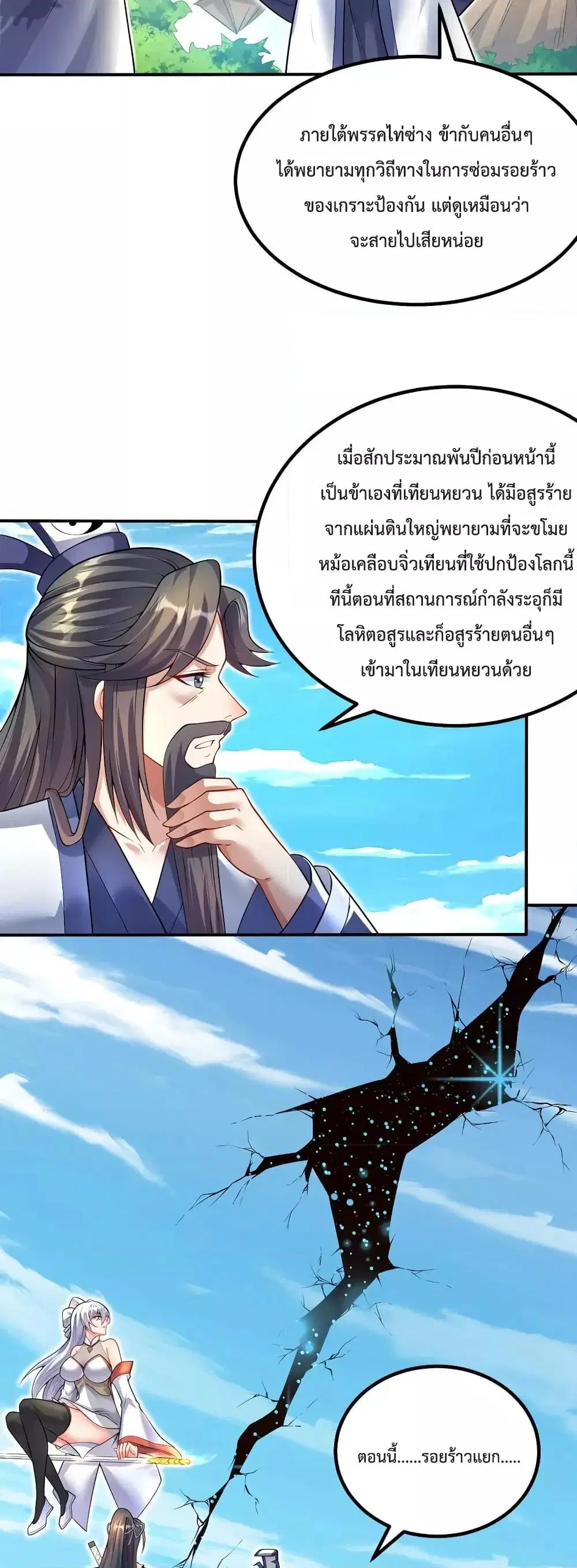 I Can Become A Sword God ตอนที่ 74 หน้า 9