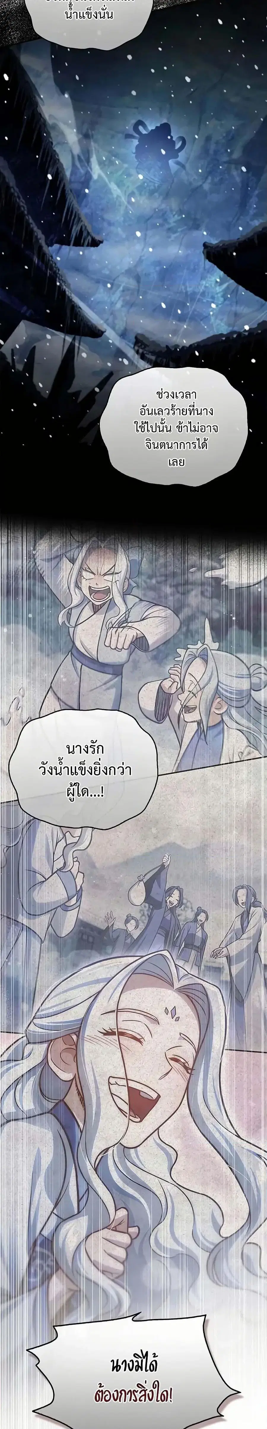 Heavenly Grand Archive’s Young Master ตอนที่ 115 หน้า 39