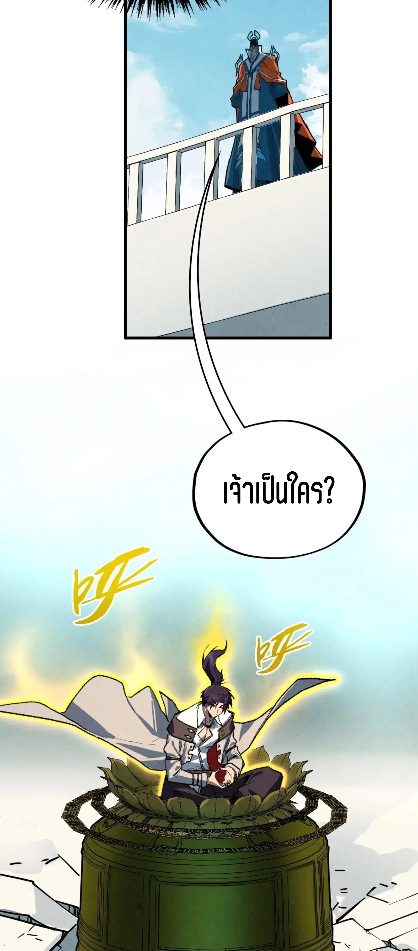 The Eternal Supreme ตอนที่ 406 หน้า 12