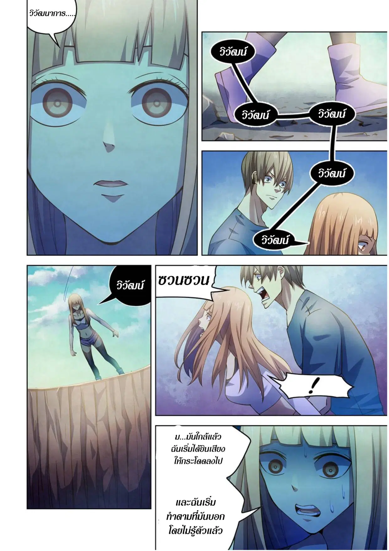 The Last Human ตอนที่ 286.29 หน้า 37