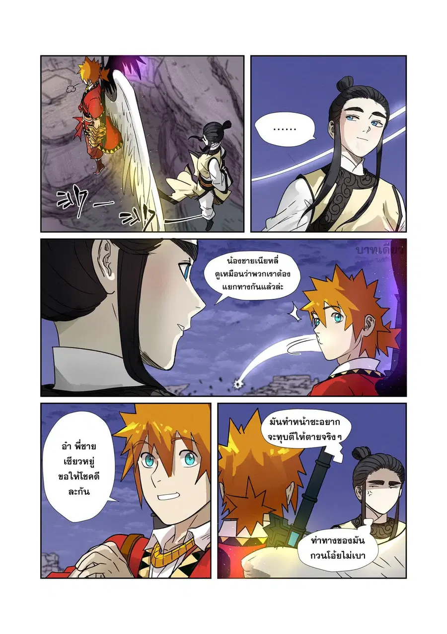 Tales of Demons and Gods ตอนที่ 272 หน้า 18