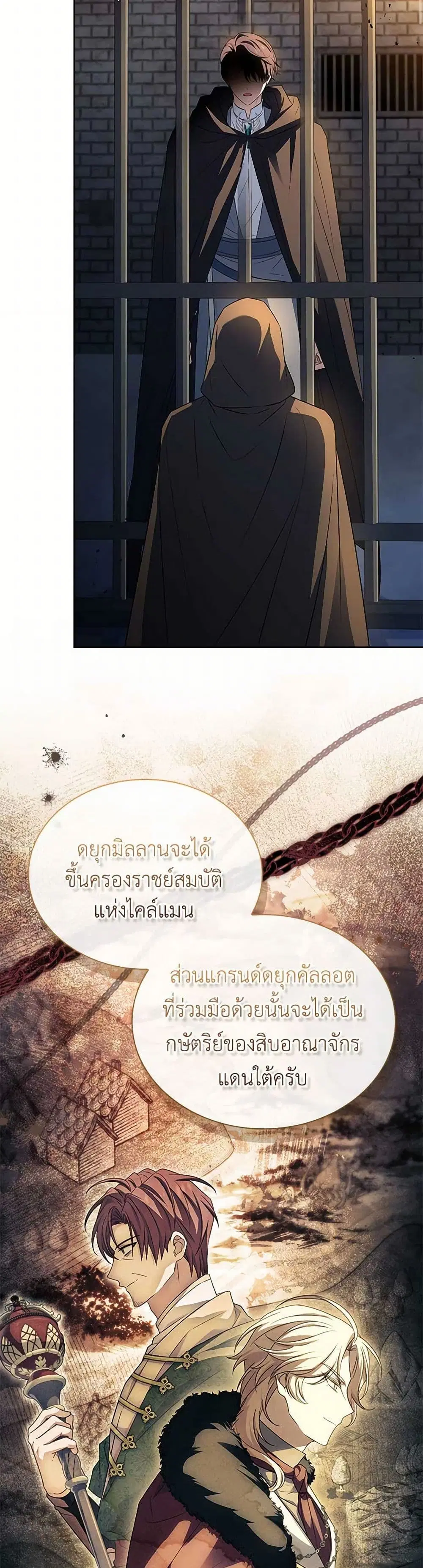 The Lady Needs a Break ตอนที่ 144 หน้า 21