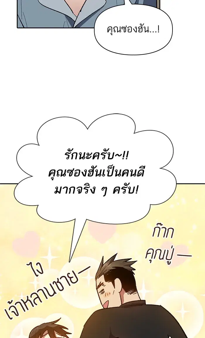 The S-Classes That I Raised (My S-Class Hunters) ตอนที่ 58 หน้า 44