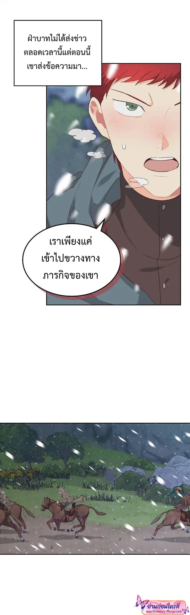 The Knight and Her Emperor ตอนที่ 116 หน้า 31