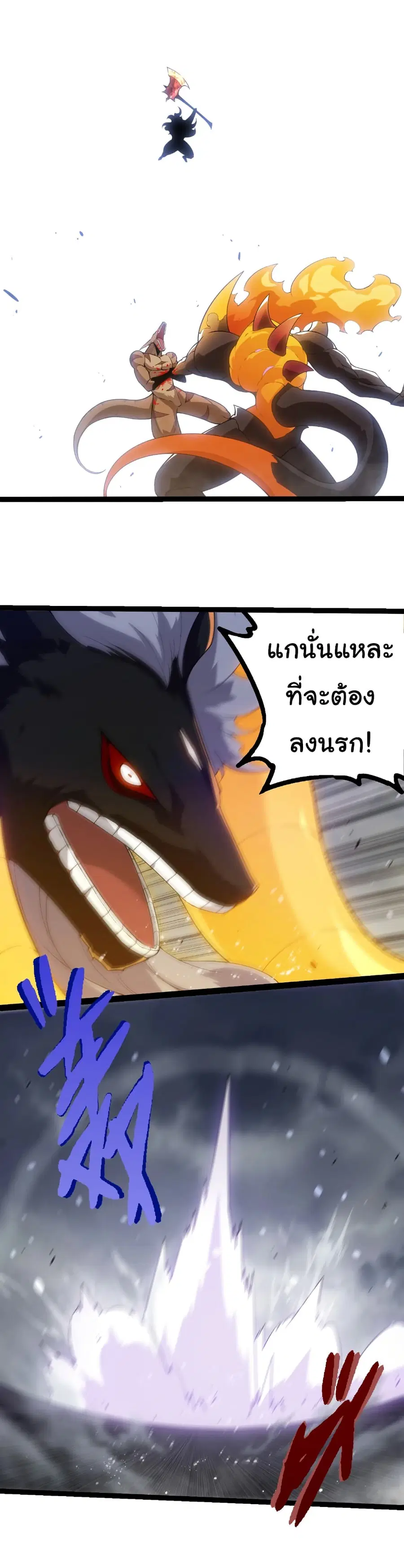 Evolution Begins With A Big Tree ตอนที่ 334 หน้า 28