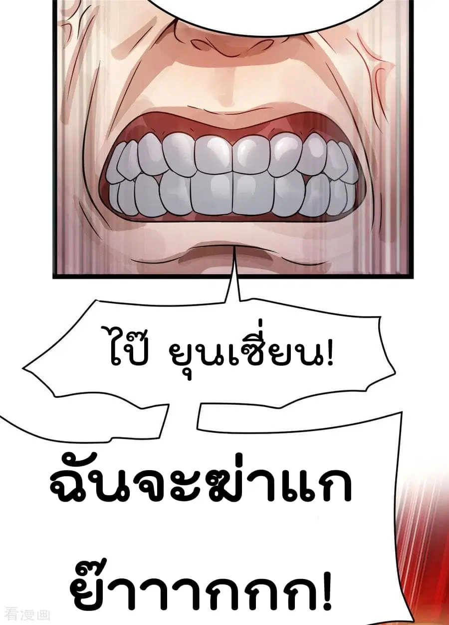 Immortal King of City ตอนที่ 76 หน้า 14