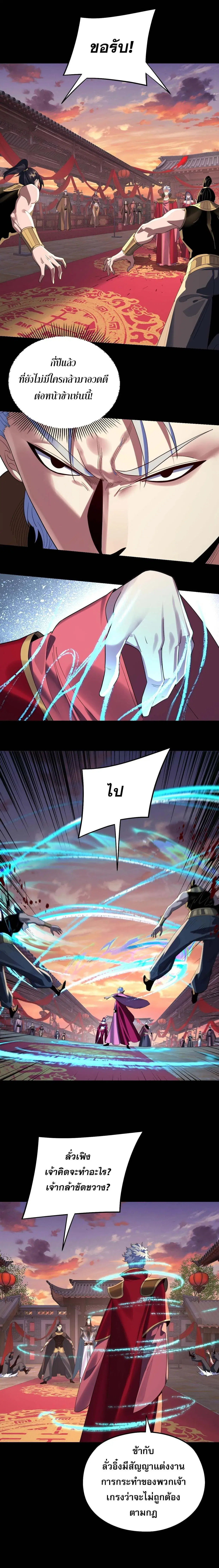 Villain is here ตอนที่ 249 หน้า 3