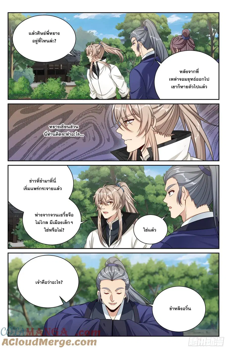 Nightwatcher ตอนที่ 495 หน้า 12