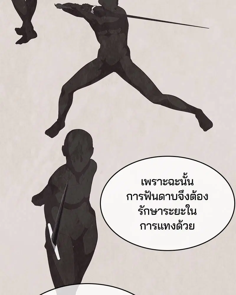The Boy of Death ตอนที่ 92 หน้า 16