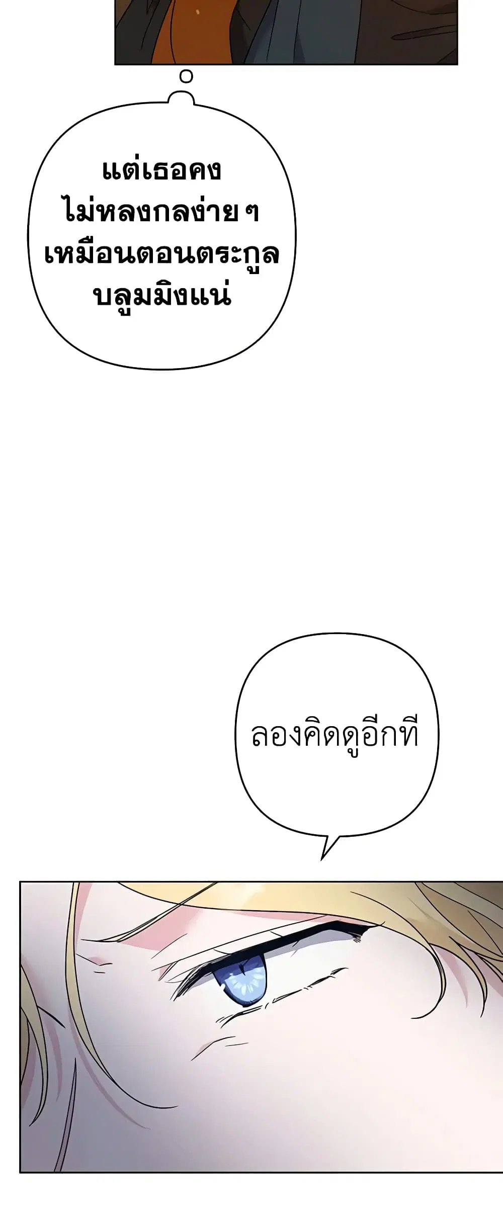 What It Means to Be You ตอนที่ 70 หน้า 24