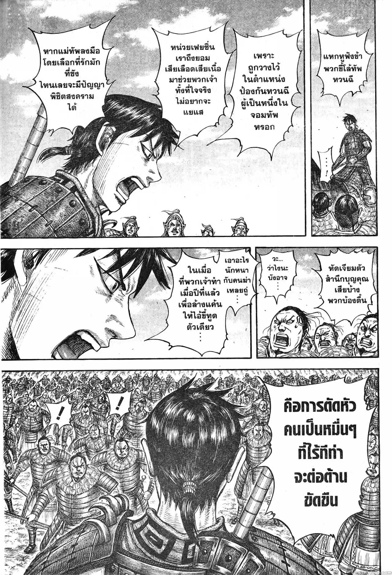 Kingdom ตอนที่ 708 หน้า 5